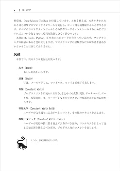 コマンドラインではじめるデータサイエンス ―分析プロセスを自在